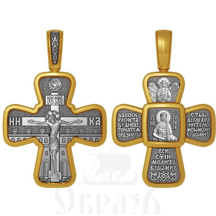 крест святой мученик горгий (гордий) египетский, серебро 925 проба с золочением (арт. 04.100)