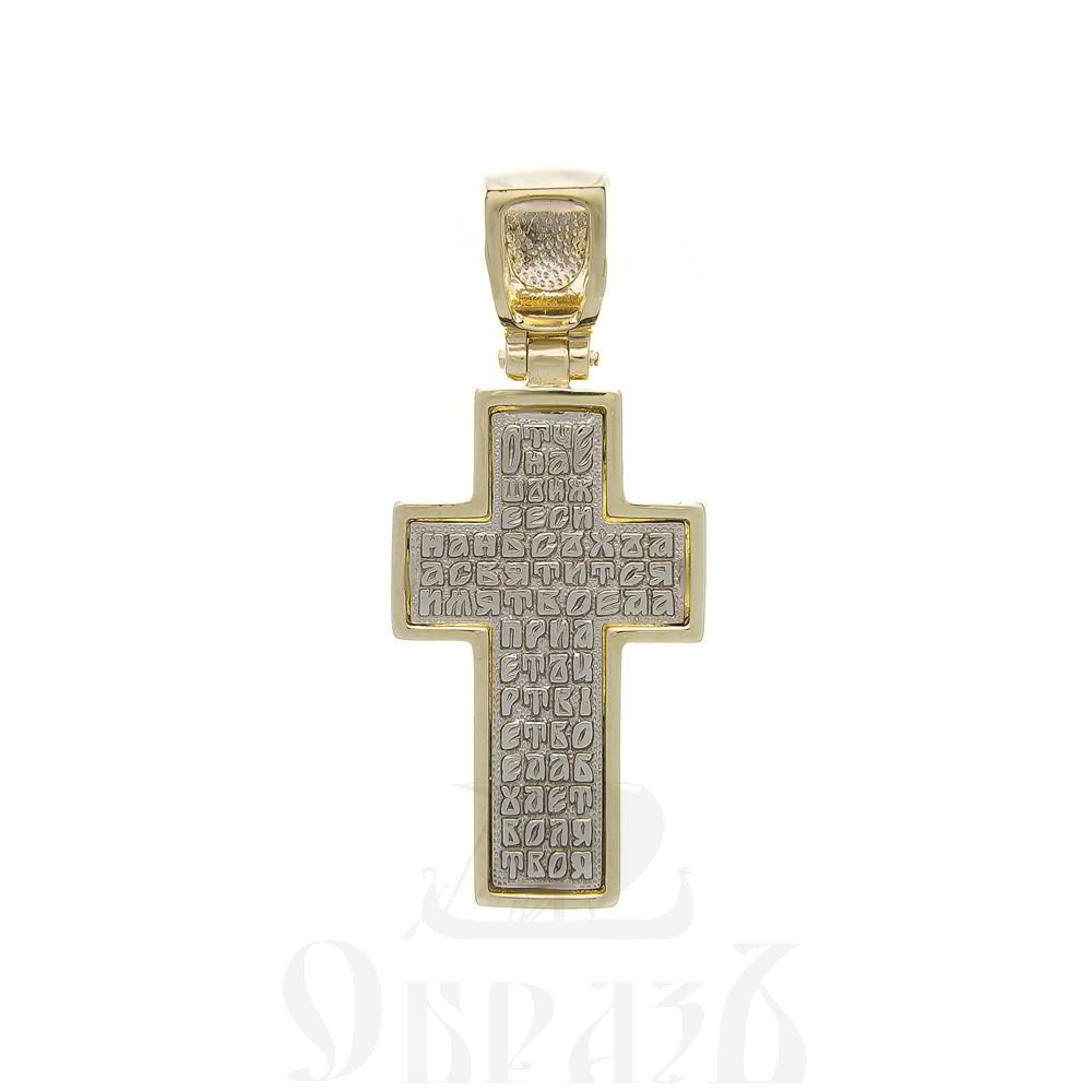 золотой крест с молитвой "отче наш", 585 проба желтого и белого цвета (арт. п30005-з5жб)